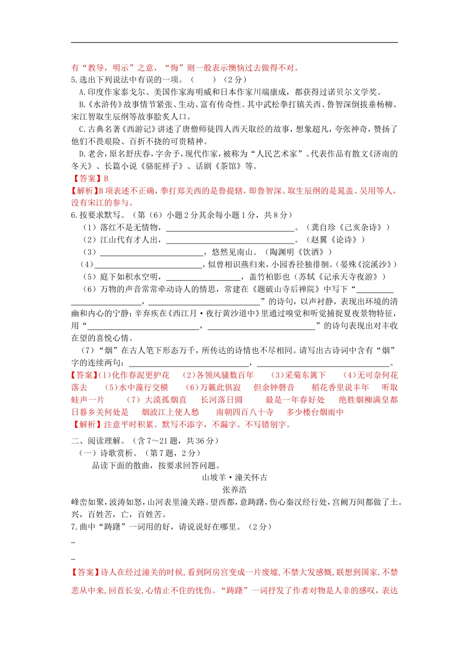 云南省昆明市2015年中考语文真题试题（含解析）kaoda.com.doc_第2页