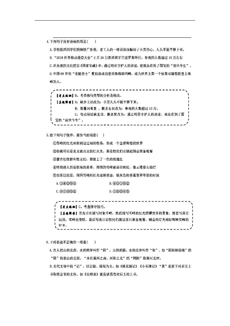 云南省2018年中考语文真题试题（扫描版，含解析）kaoda.com.doc_第2页