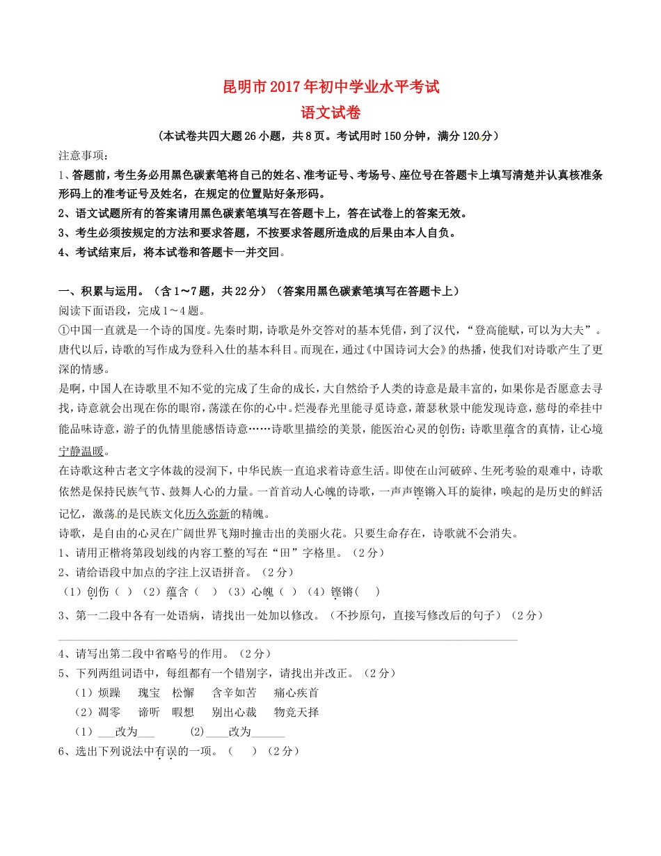 云南省2017年中考语文真题试题（含答案）kaoda.com.doc_第1页