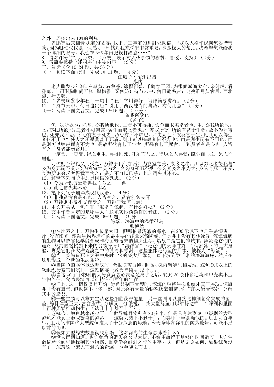 云南省2015年中考语文真题试题（含扫描答案）kaoda.com.doc_第2页