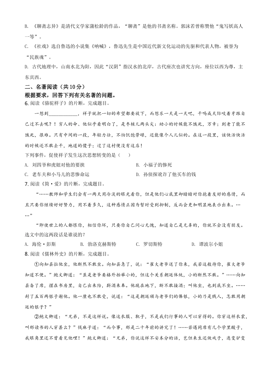 新疆维吾尔自治区、生产建设兵团2021年中考语文试题（原卷版）kaoda.com.doc_第2页