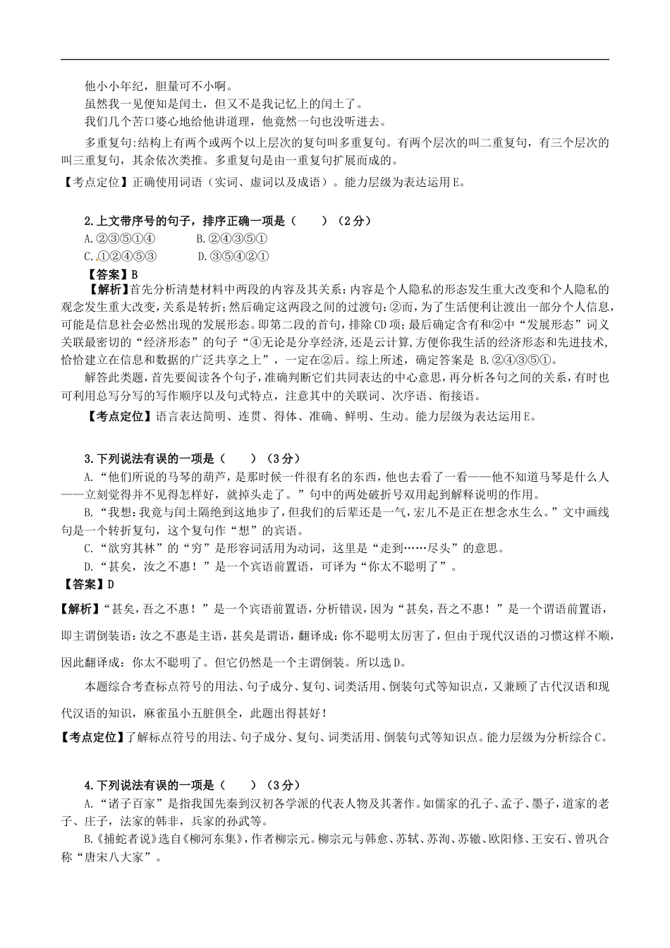 四川省资阳市2017年中考语文真题试题（含解析）kaoda.com.doc_第2页