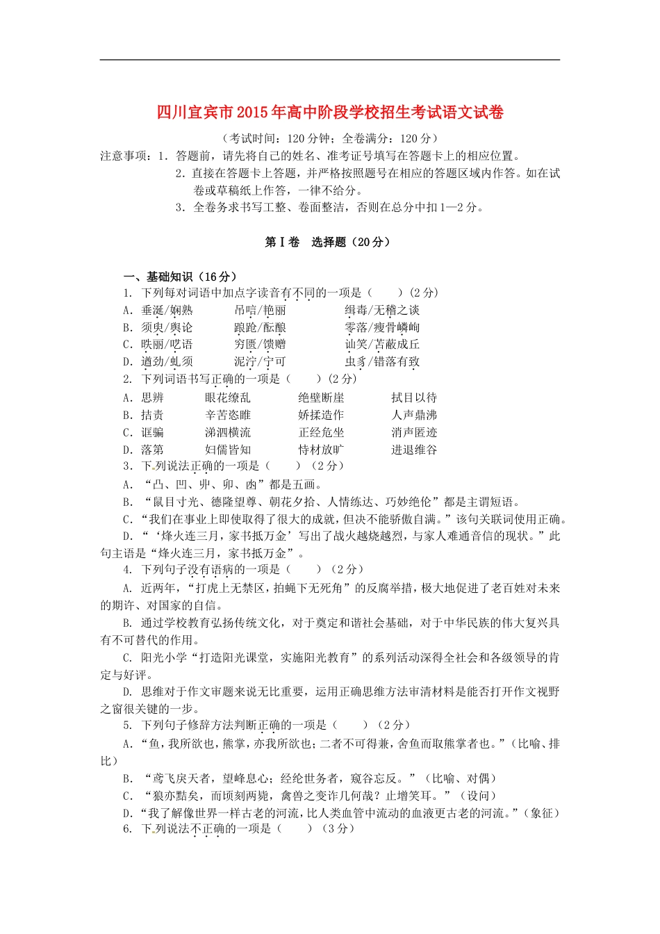 四川省宜宾市2015年中考语文真题试题（含答案）kaoda.com.doc_第1页