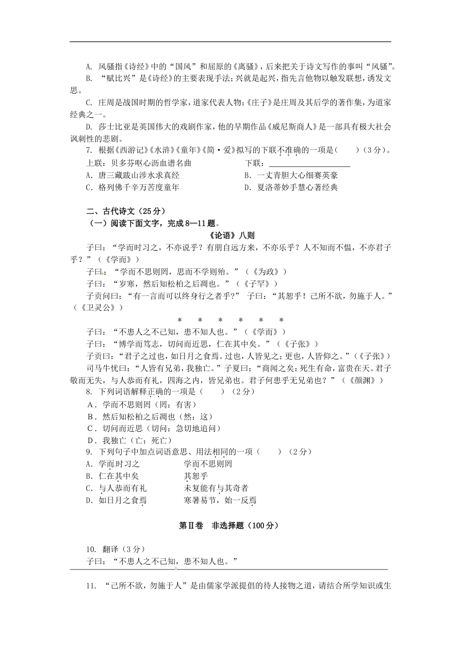 四川省宜宾市2015年中考语文真题试题（含答案）kaoda.com.doc_第2页