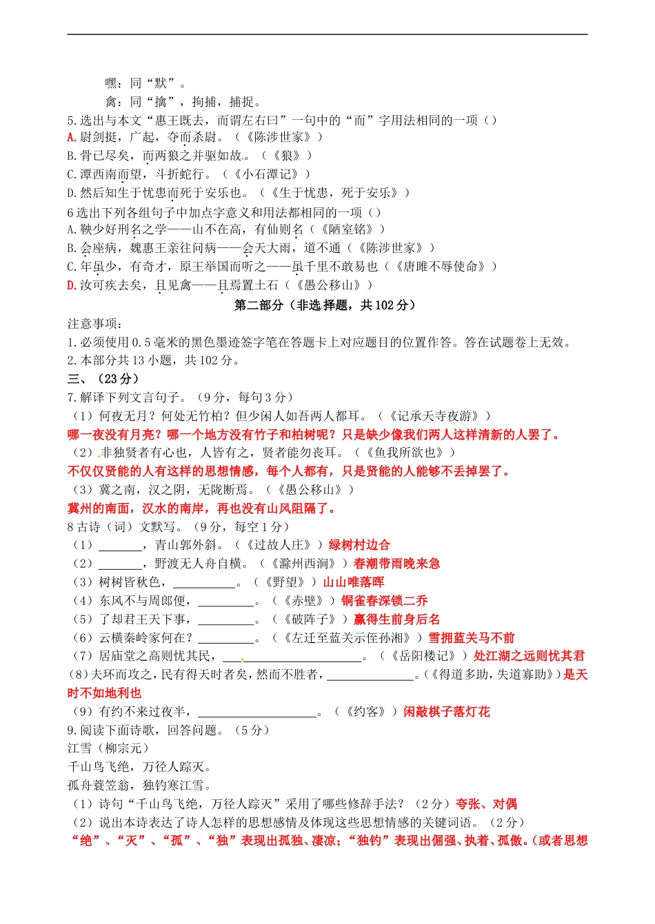 四川省攀枝花市2015年中考语文真题试题（含答案）kaoda.com.doc_第2页