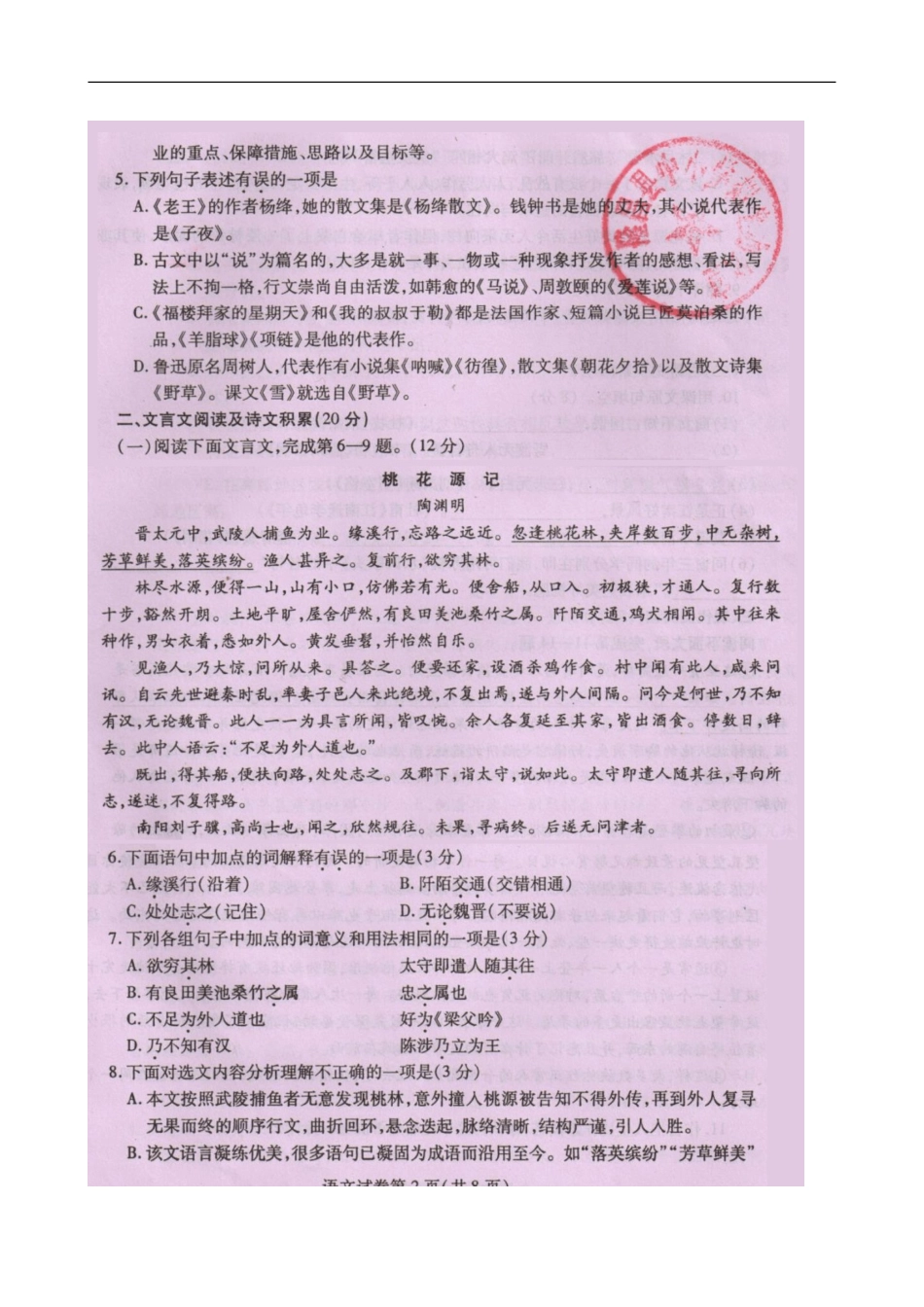 四川省内江市2015年中考语文真题试题（扫描版，无答案）kaoda.com.doc_第2页