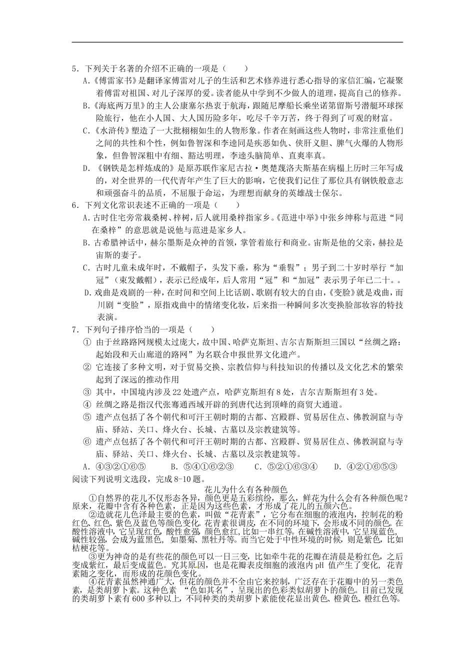 四川省南充市2015年中考语文真题试题（含答案）kaoda.com.doc_第2页