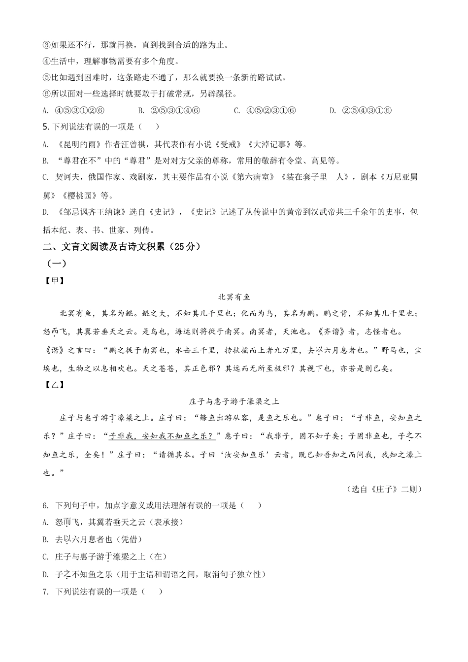 四川省凉山州2021年中考语文试题（原卷版）kaoda.com.doc_第2页