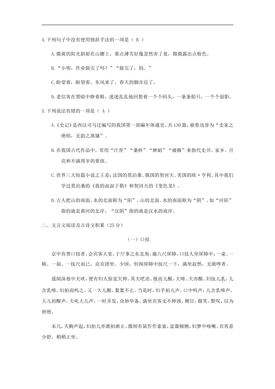 四川省凉山州2018年中考语文真题试题（含答案）kaoda.com.doc_第2页