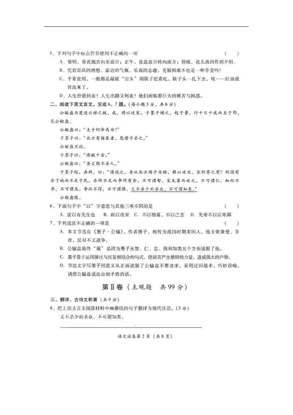 四川省凉山州2015年中考语文真题试题（扫描版，无答案）kaoda.com.doc_第2页