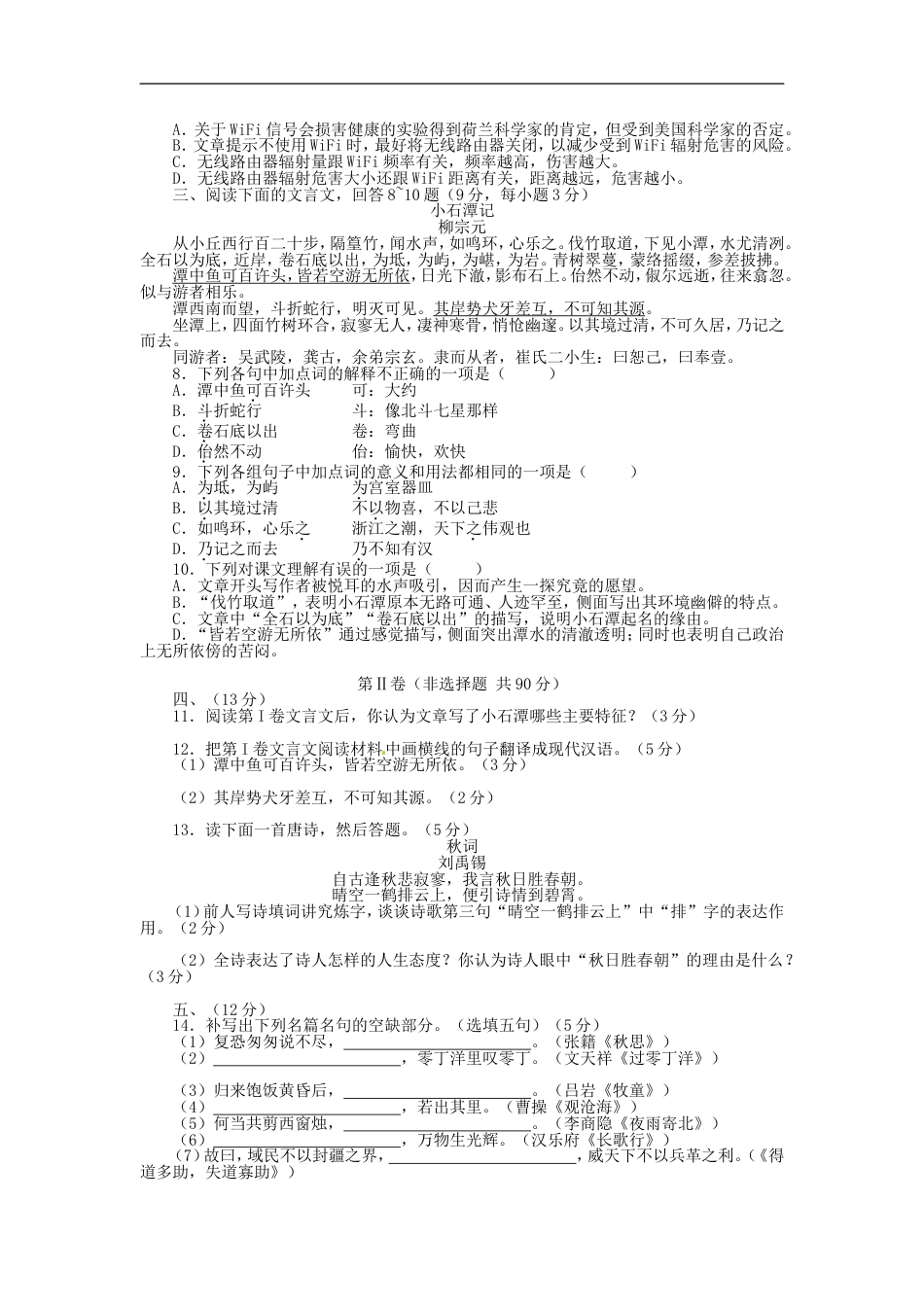 四川省广元市2015年中考语文真题试题（含答案）kaoda.com.doc_第2页