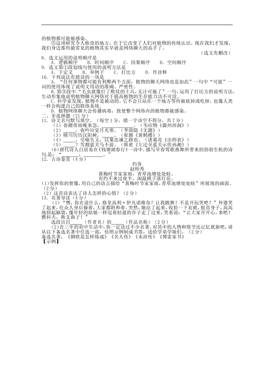 四川省广安市2016年中考语文真题试题（含答案）kaoda.com.doc_第2页