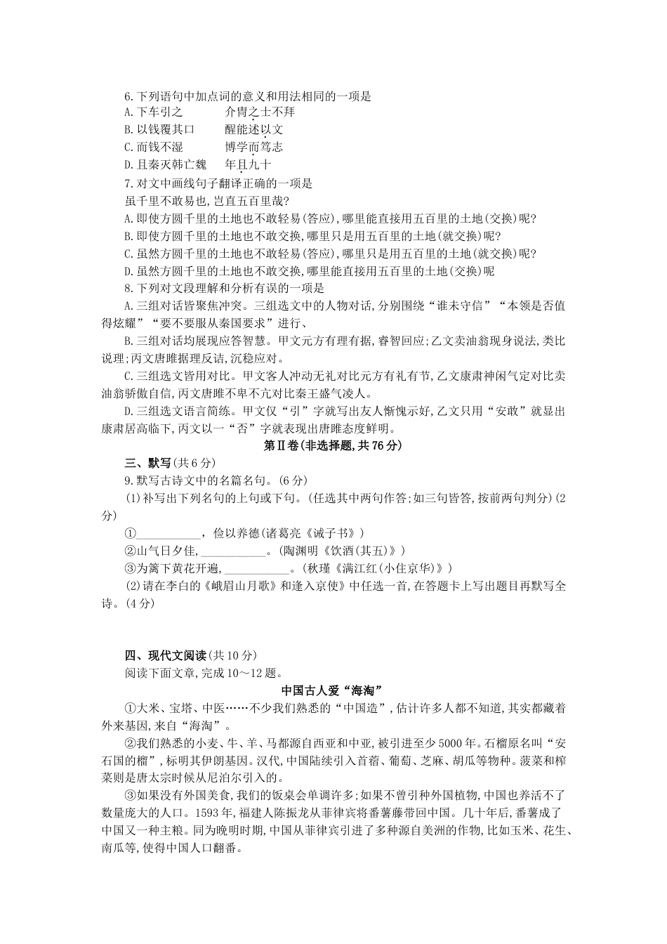 四川省成都市2019年中考语文真题试题（含解析）kaoda.com.doc_第2页