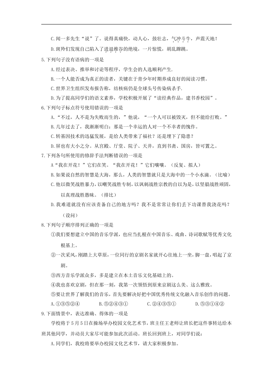 四川省巴中市2018年中考语文真题试题（含答案）kaoda.com.doc_第2页