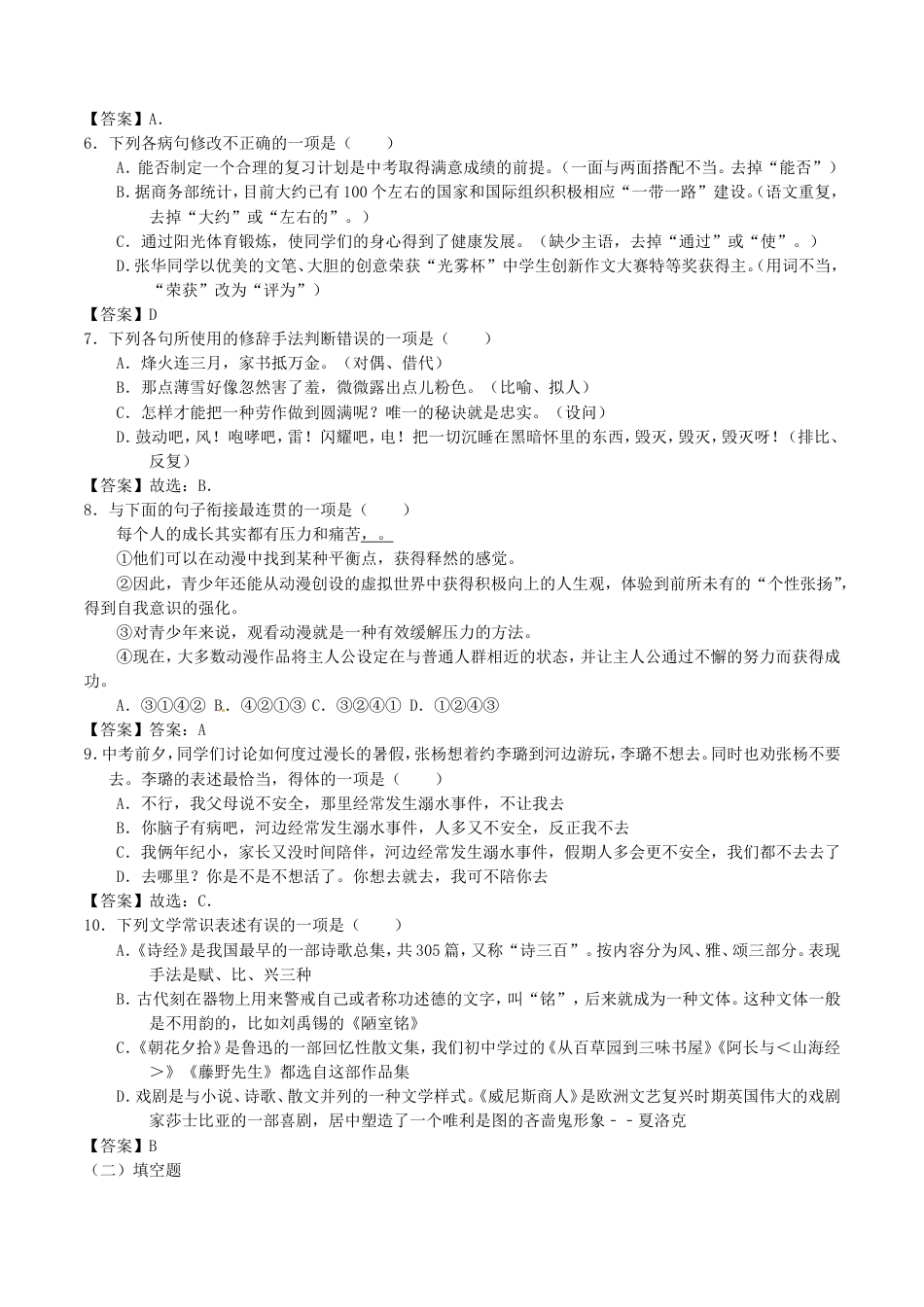 四川省巴中市2017年中考语文真题试题（含答案）kaoda.com.doc_第2页