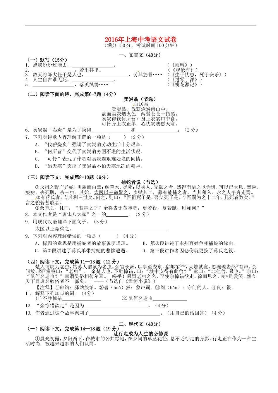 上海市2016年中考语文真题试题（含答案）kaoda.com.doc_第1页