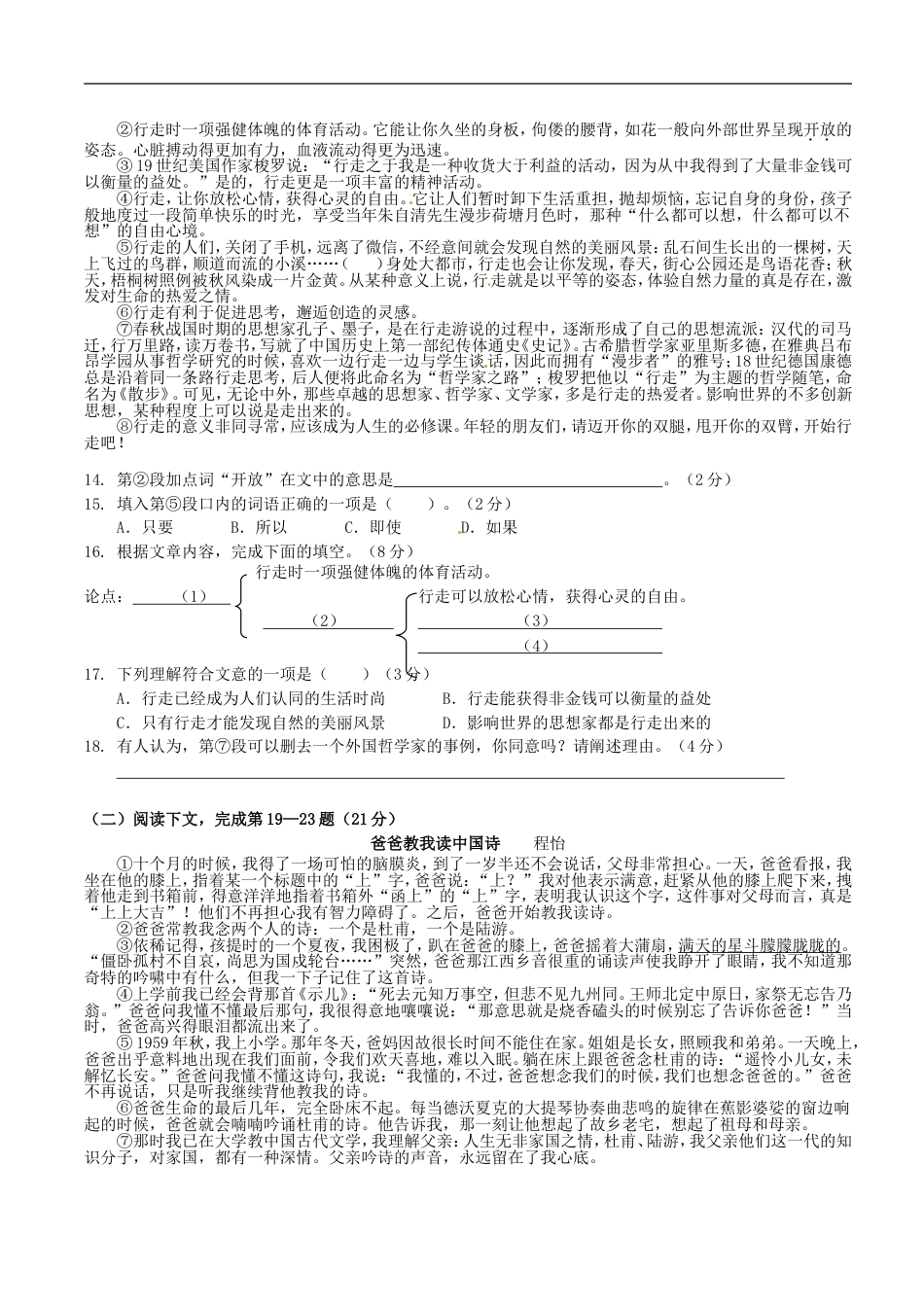 上海市2016年中考语文真题试题（含答案）kaoda.com.doc_第2页