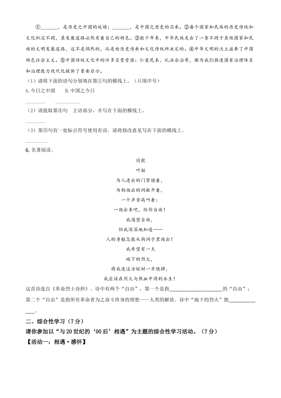 陕西省2021年中考语文试题（原卷版）kaoda.com.doc_第2页