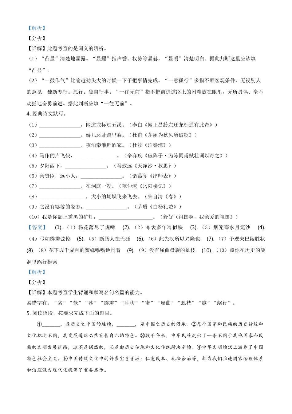 陕西省2021年中考语文试题（解析版）kaoda.com.doc_第2页