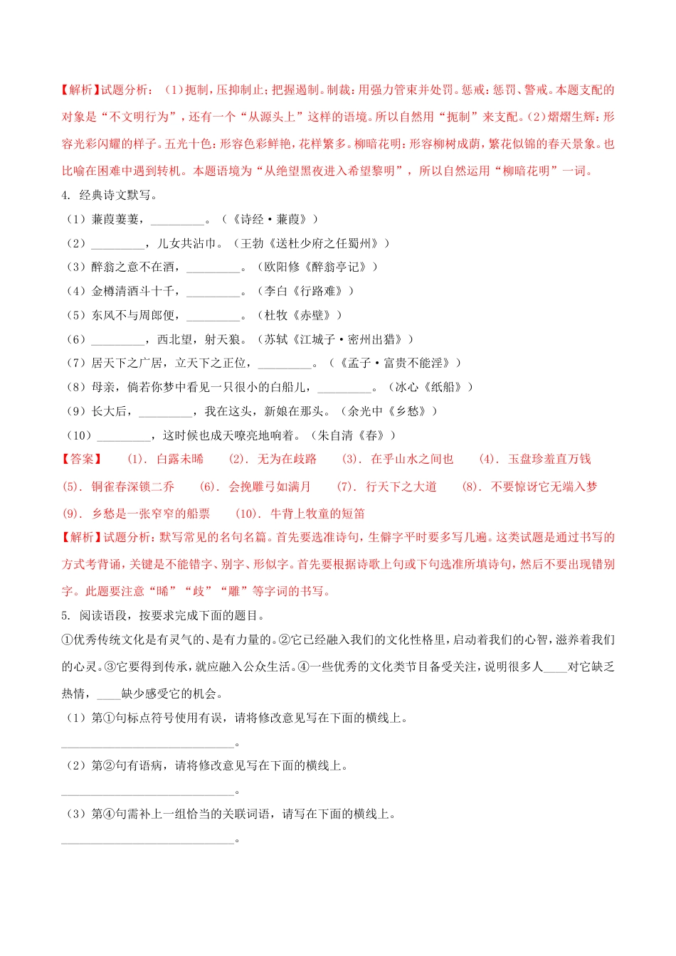 陕西省2018年中考语文真题试题（含解析）kaoda.com.doc_第2页