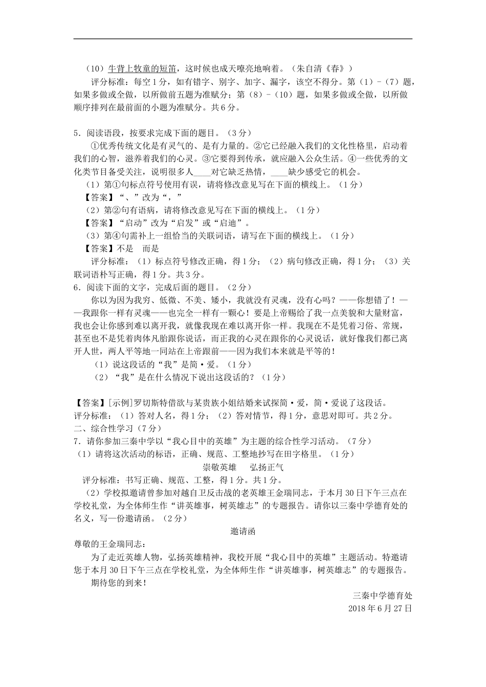 陕西省2018年中考语文真题试题（含答案）kaoda.com.doc_第2页