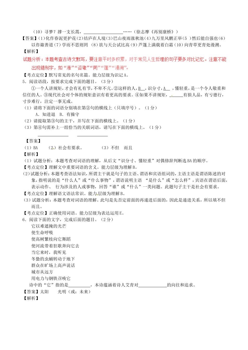 陕西省2017年中考语文真题试题（含解析）kaoda.com.doc_第2页