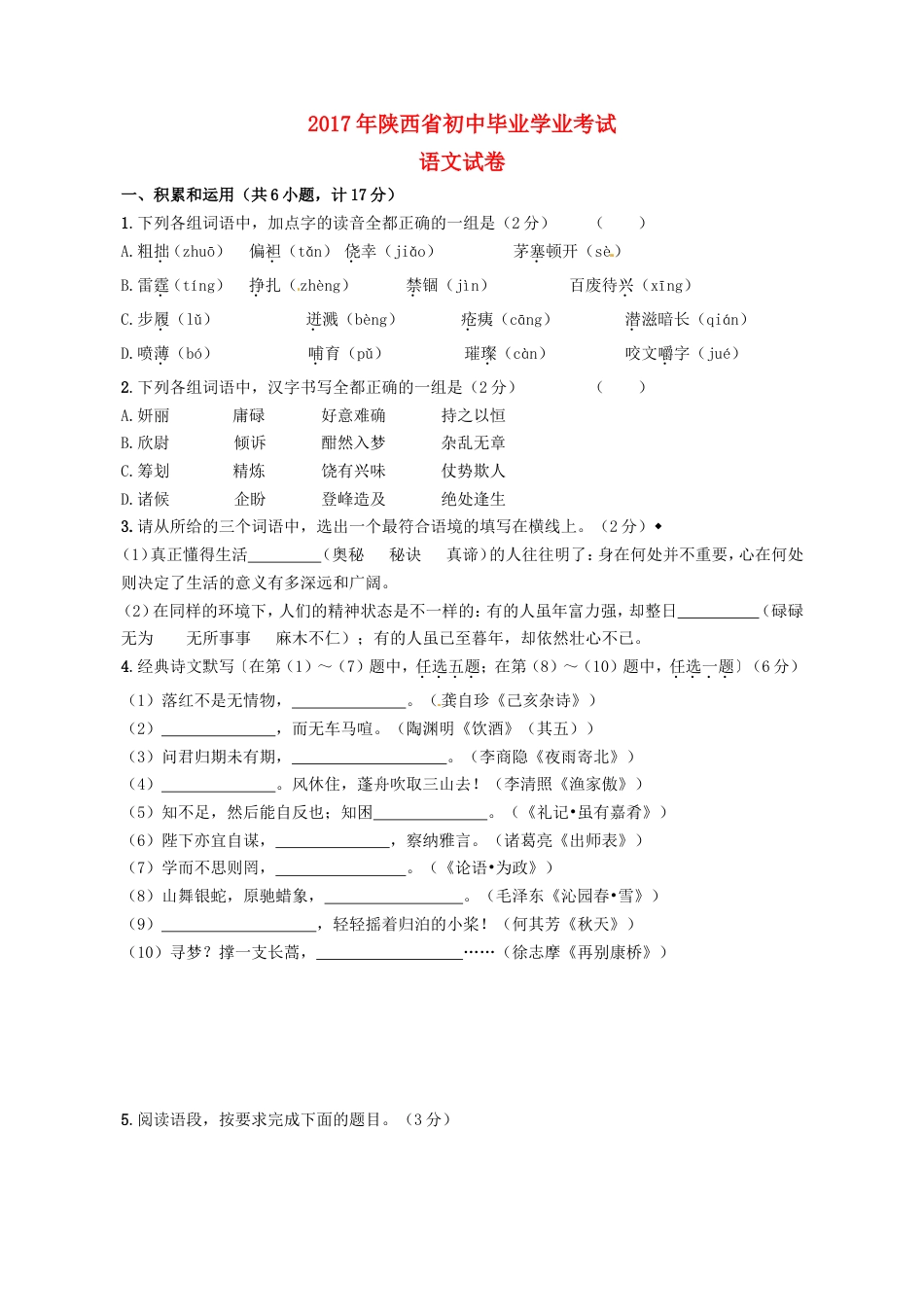 陕西省2017年中考语文真题试题（含答案）kaoda.com.doc_第1页