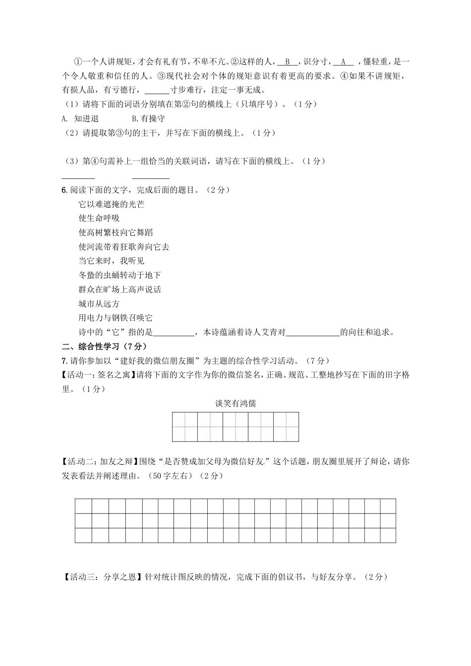 陕西省2017年中考语文真题试题（含答案）kaoda.com.doc_第2页