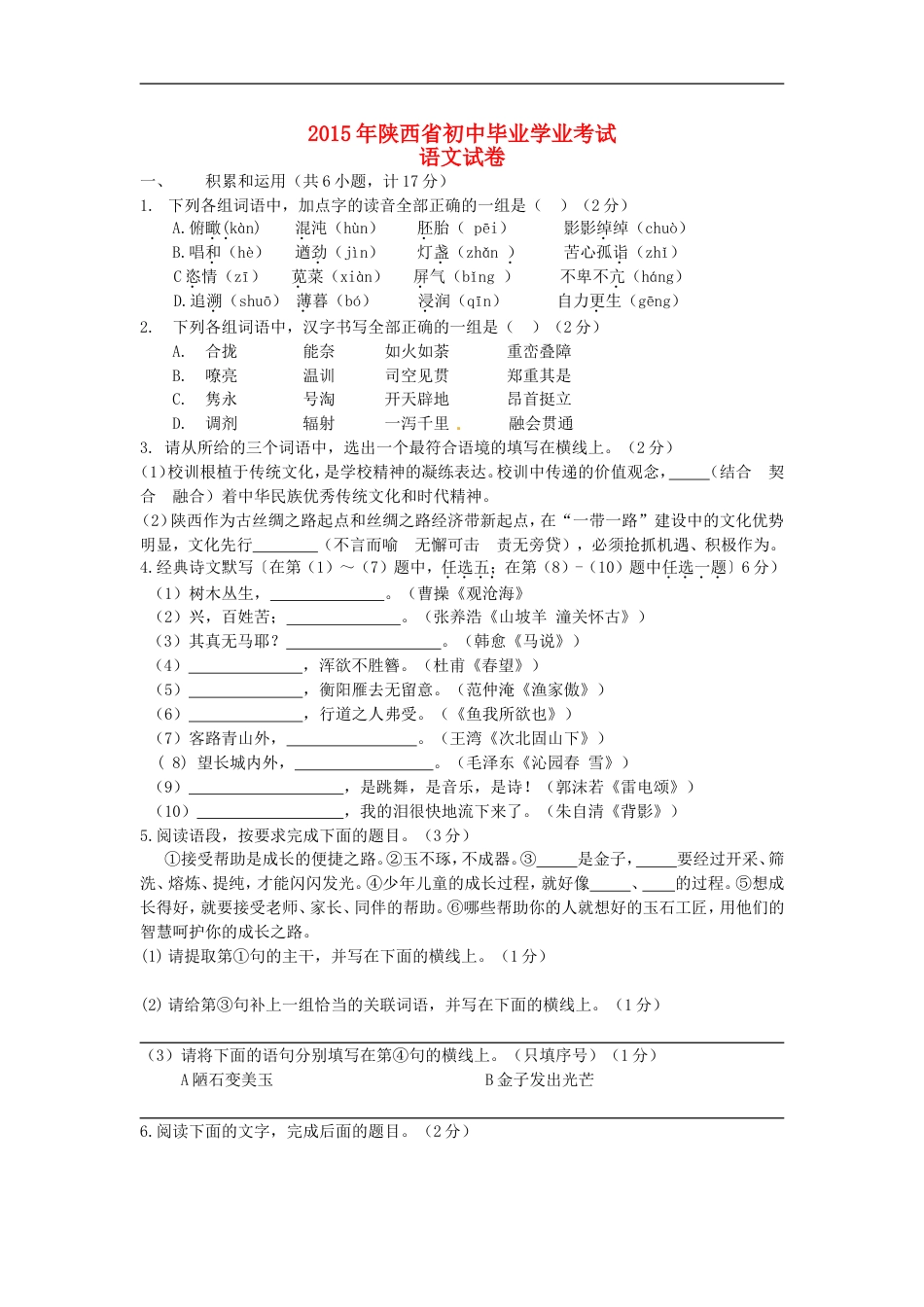 陕西省2015年中考语文真题试题（含答案）kaoda.com.doc_第1页