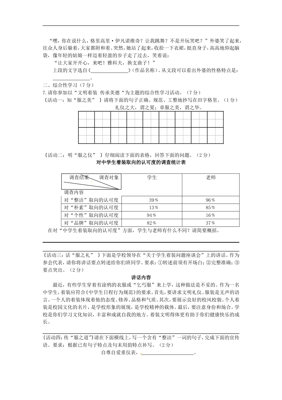 陕西省2015年中考语文真题试题（含答案）kaoda.com.doc_第2页