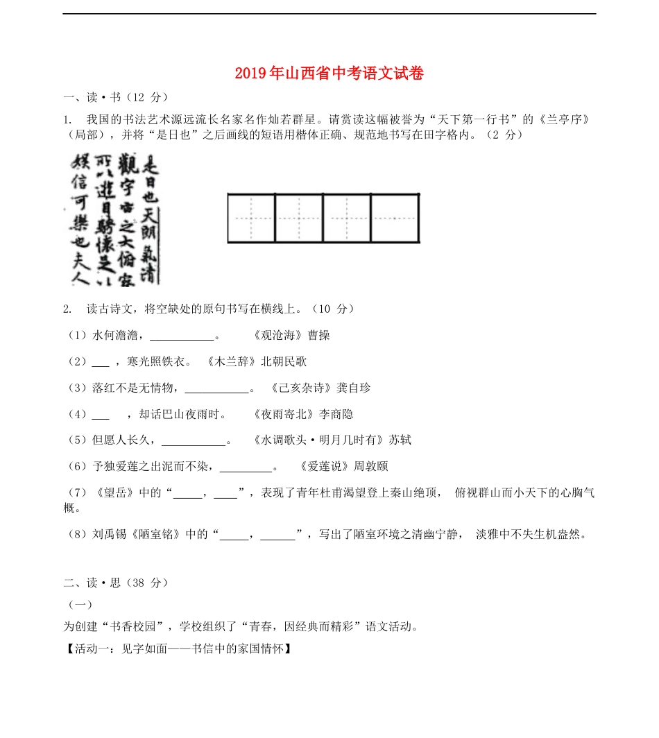 山西省2019年中考语文真题试题kaoda.com.docx_第1页