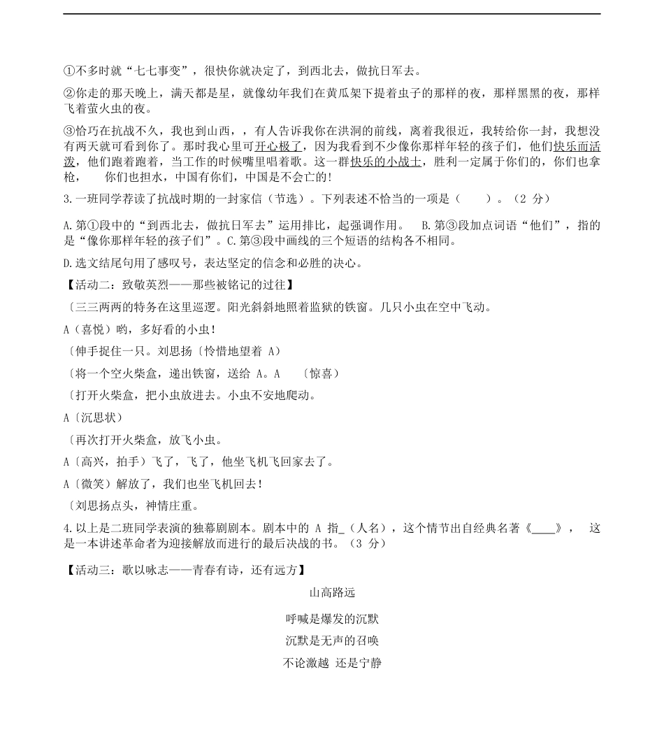 山西省2019年中考语文真题试题kaoda.com.docx_第2页