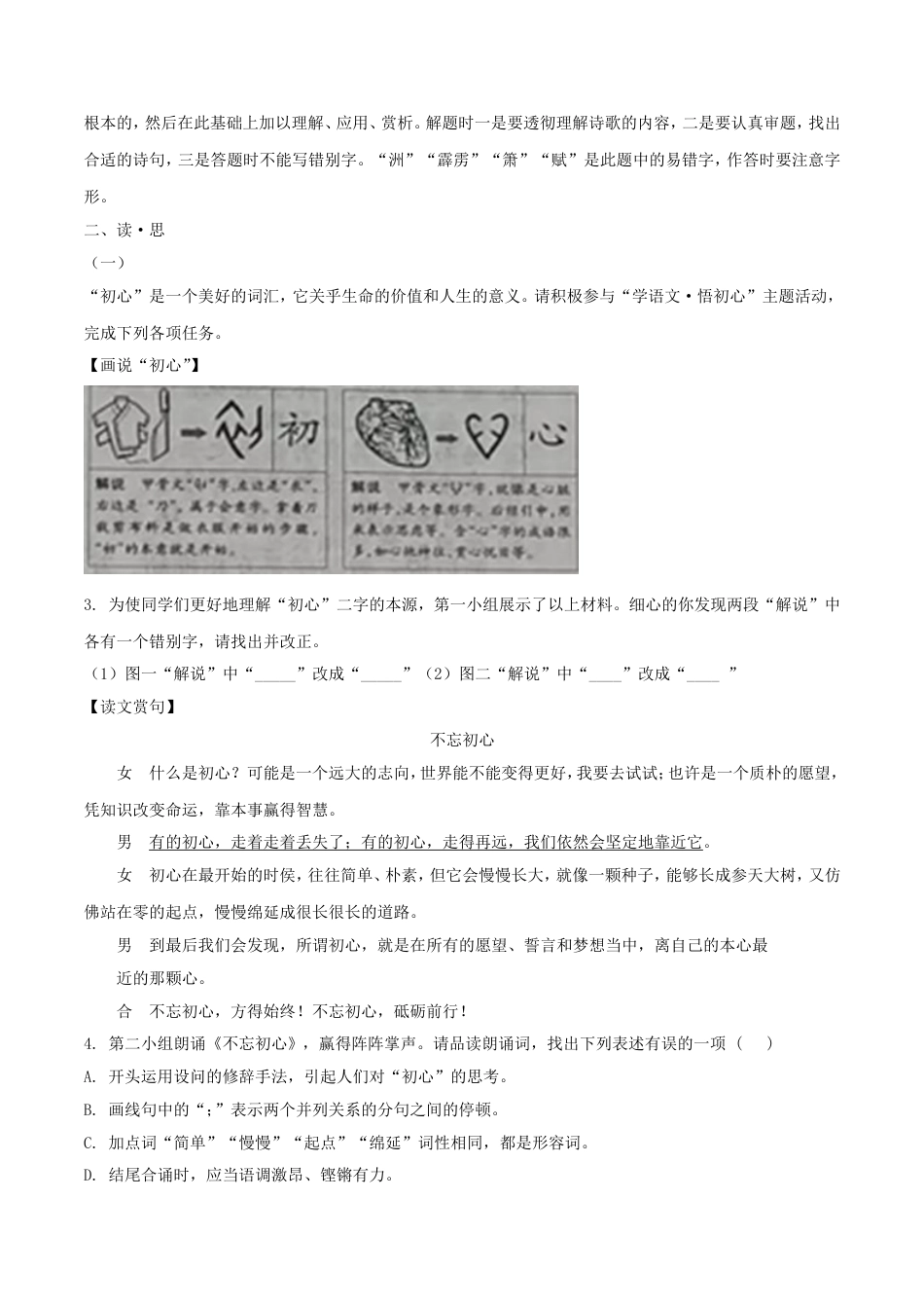 山西省2018年中考语文真题真题试题（含解析）kaoda.com.doc_第2页