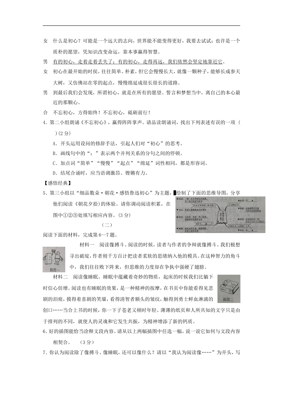 山西省2018年中考语文真题试题（含答案）kaoda.com.doc_第2页