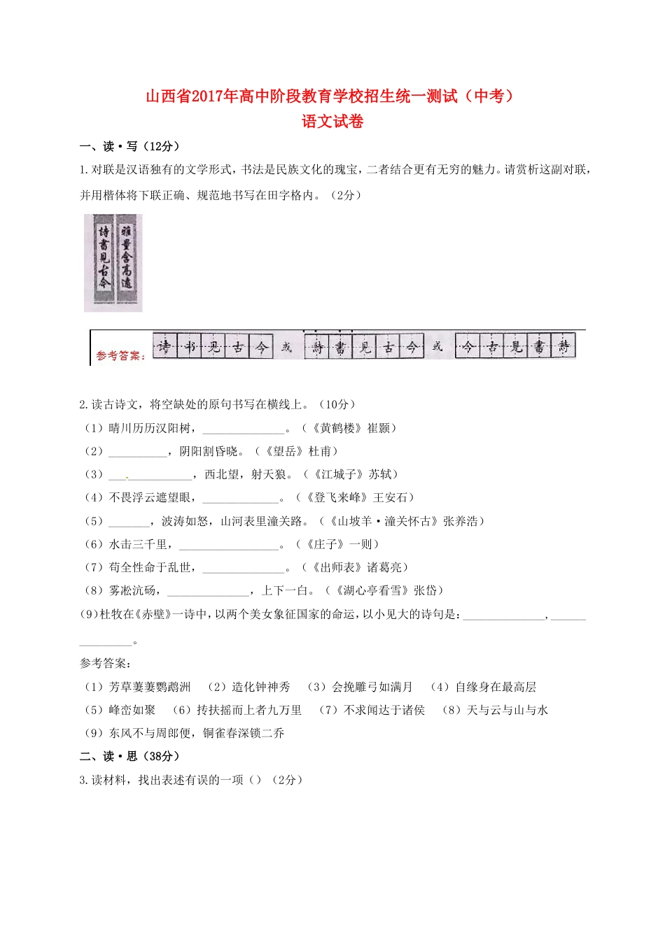 山西省2017年中考语文真题试题（含答案）kaoda.com.doc_第1页