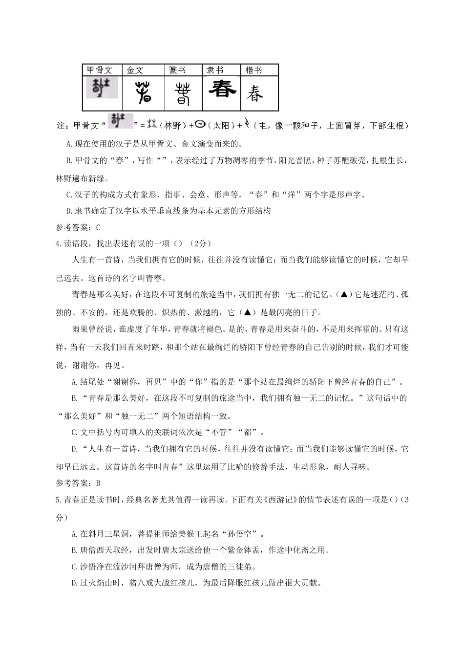 山西省2017年中考语文真题试题（含答案）kaoda.com.doc_第2页