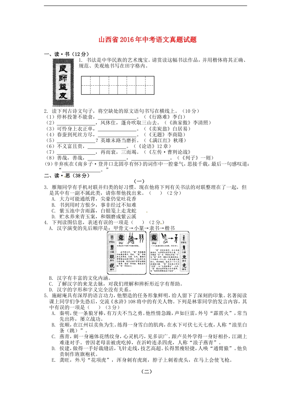 山西省2016年中考语文真题试题（含答案）kaoda.com.doc_第1页