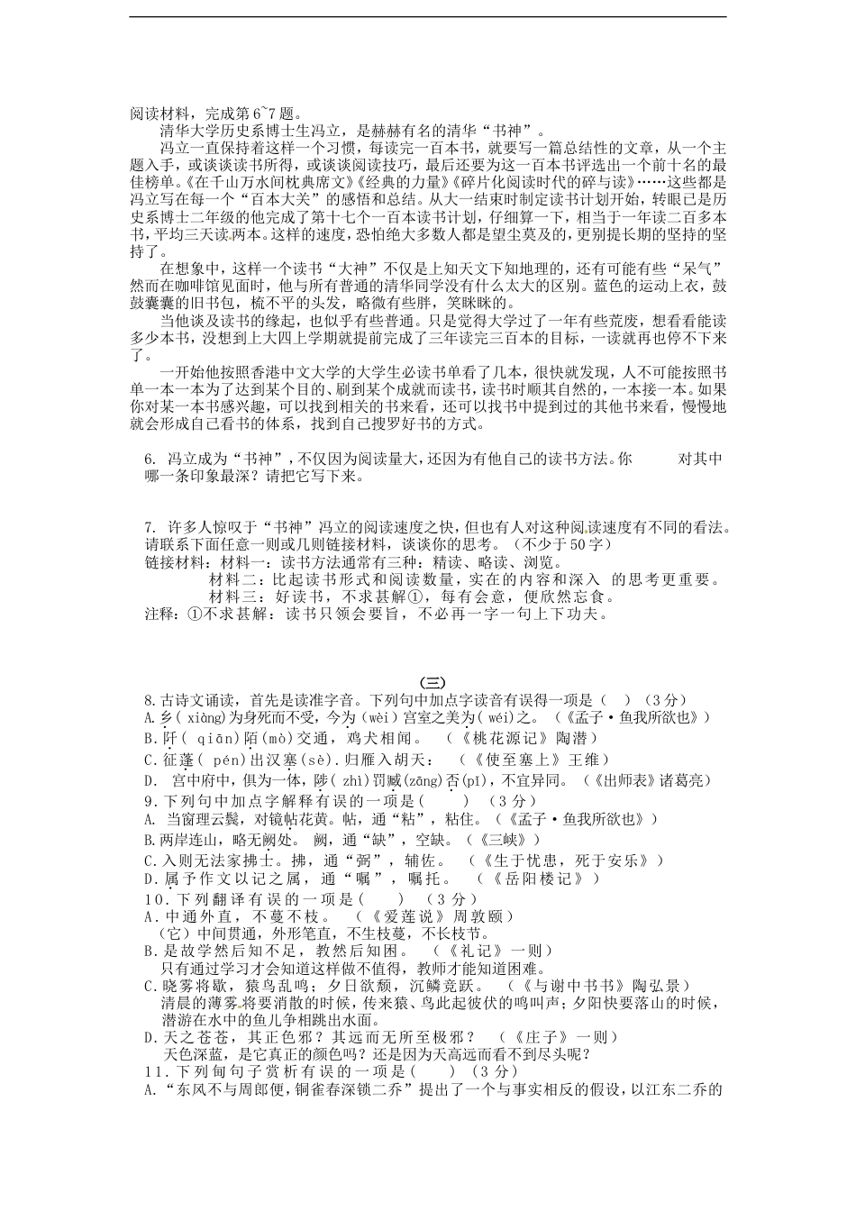 山西省2016年中考语文真题试题（含答案）kaoda.com.doc_第2页