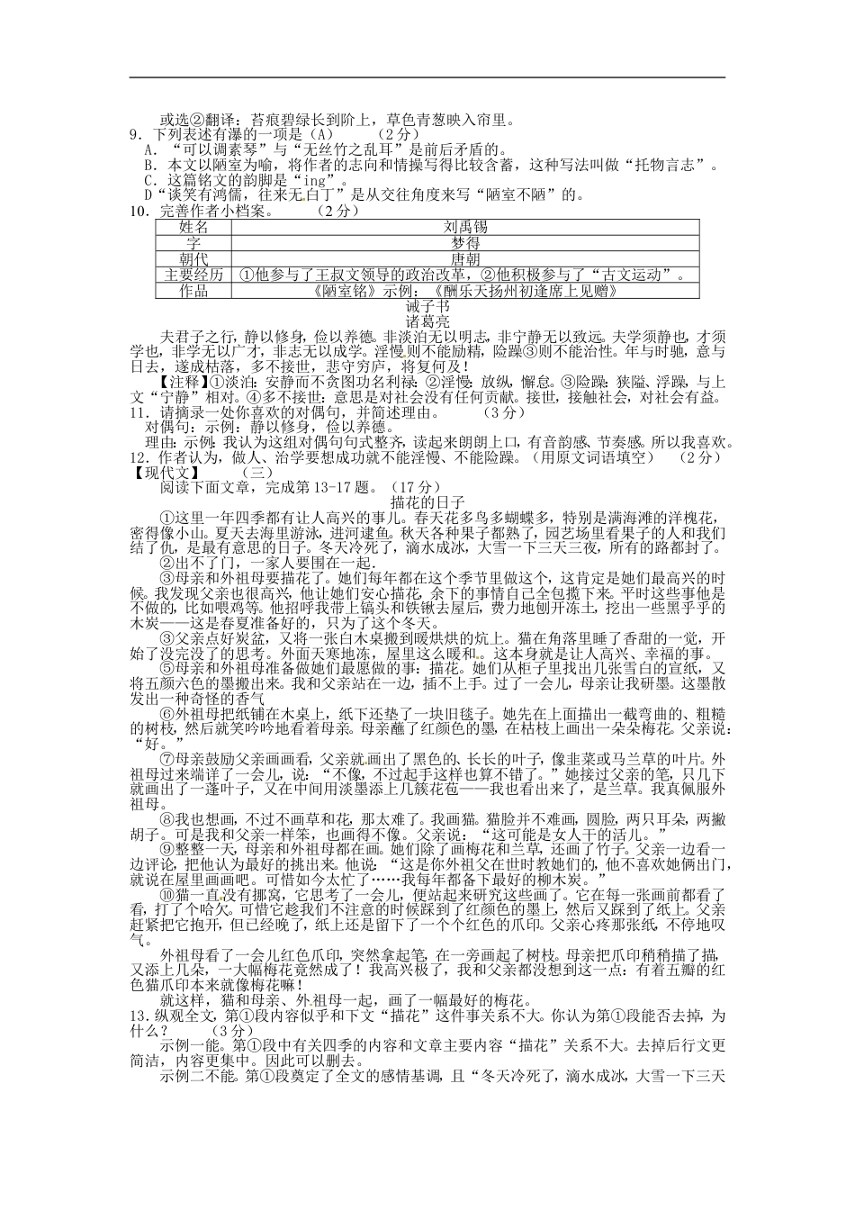 山西省2015年中考语文真题试题（含答案）kaoda.com.doc_第2页