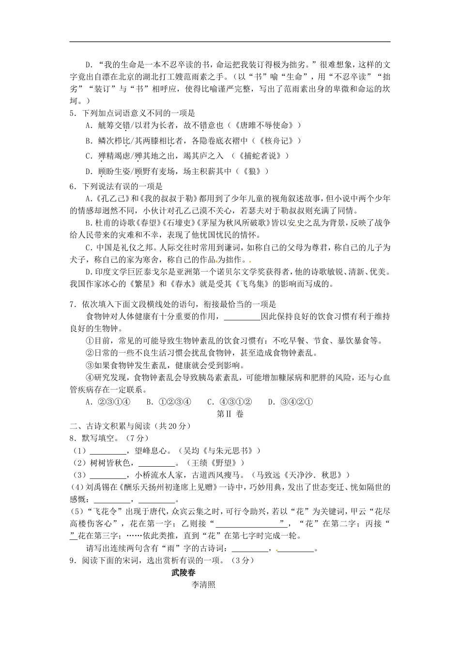 山东省淄博市2017年中考语文真题试题（无答案）kaoda.com.doc_第2页