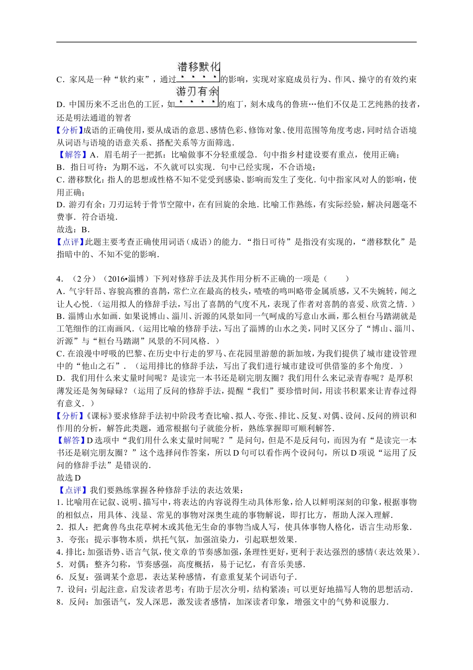 山东省淄博市2016年中考语文真题试题（含解析）kaoda.com.doc_第2页