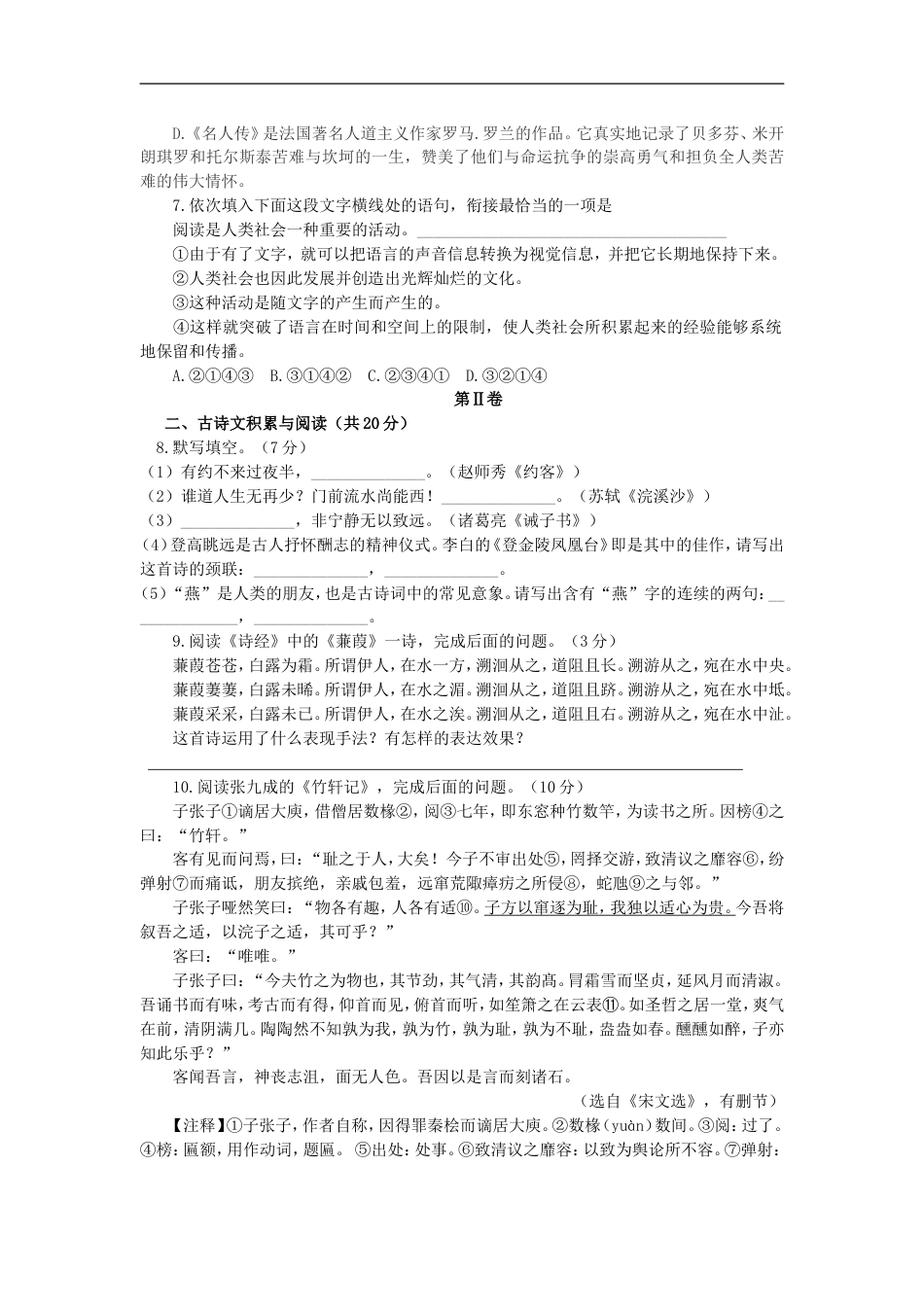 山东省淄博市2015年中考语文真题试题（无答案）kaoda.com.doc_第2页