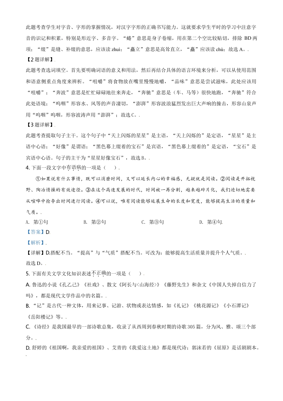 山东省枣庄市2021年中考语文试题（解析版）kaoda.com.doc_第2页