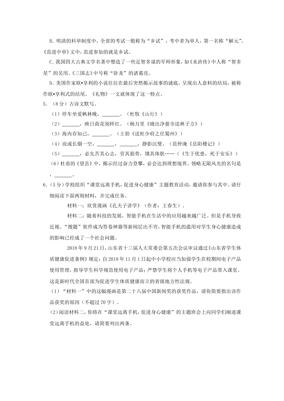 山东省枣庄市2019年中考语文真题试题（含解析）kaoda.com.doc_第2页