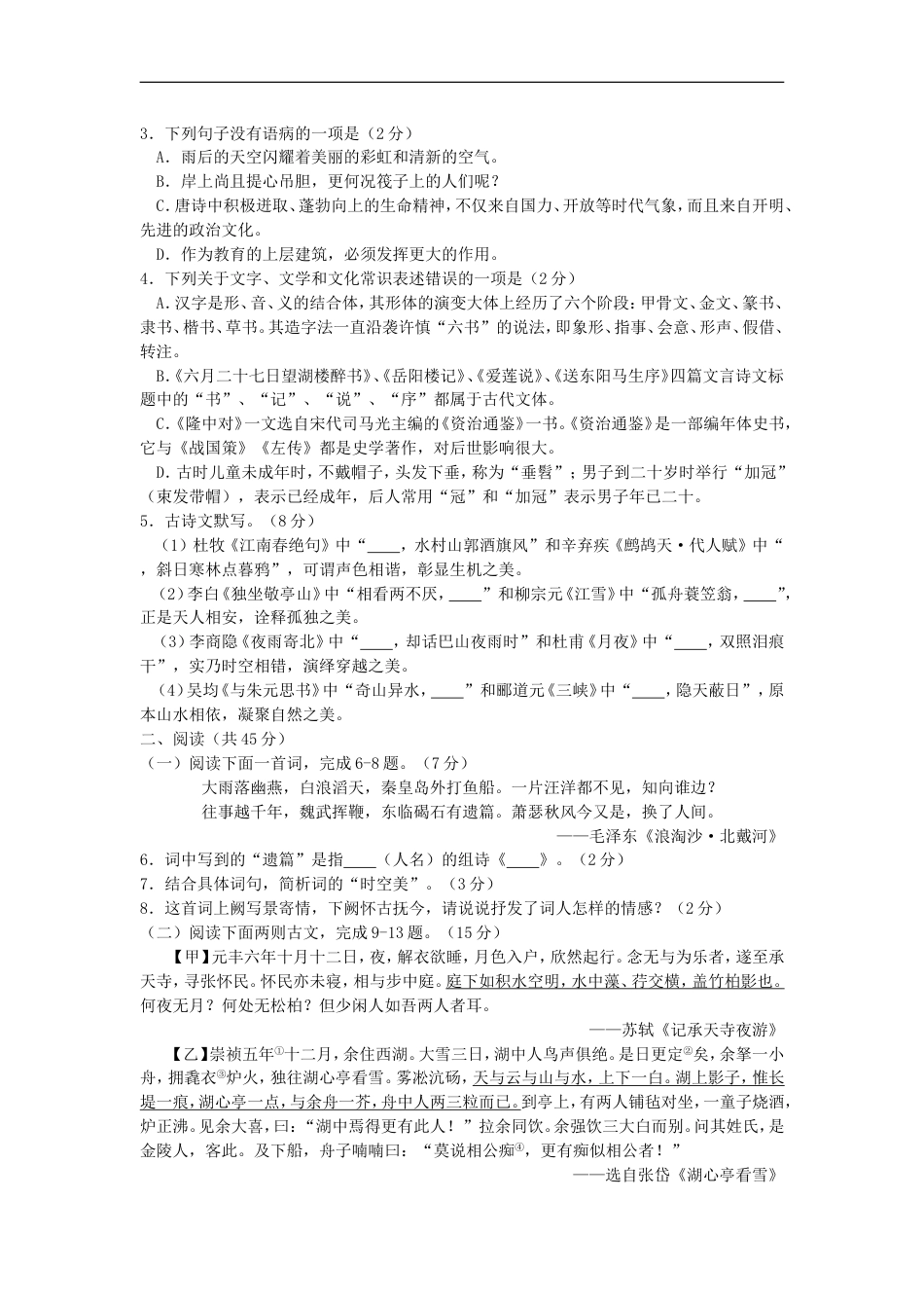 山东省枣庄市2018年中考语文真题试题（含答案）kaoda.com.doc_第2页