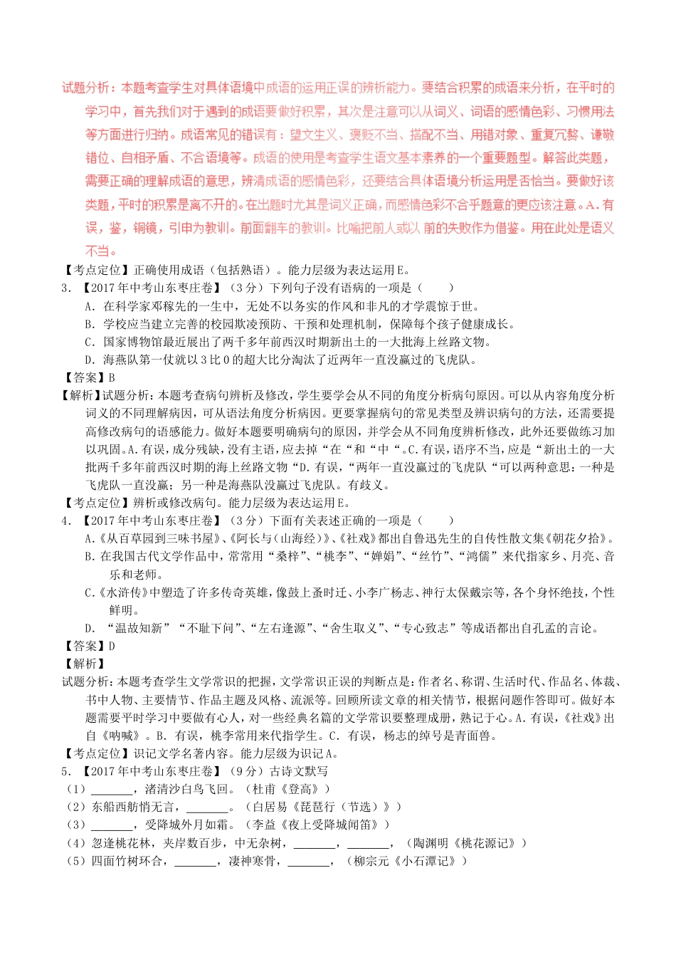 山东省枣庄市2017年中考语文真题试题（含解析）kaoda.com.doc_第2页