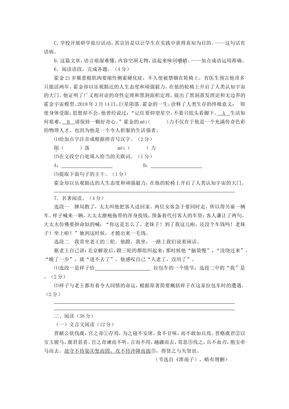 山东省烟台市2018年中考语文真题试题（含答案）kaoda.com.doc_第2页