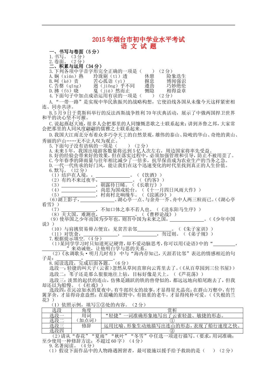 山东省烟台市2015年中考语文真题试题（无答案）kaoda.com.doc_第1页