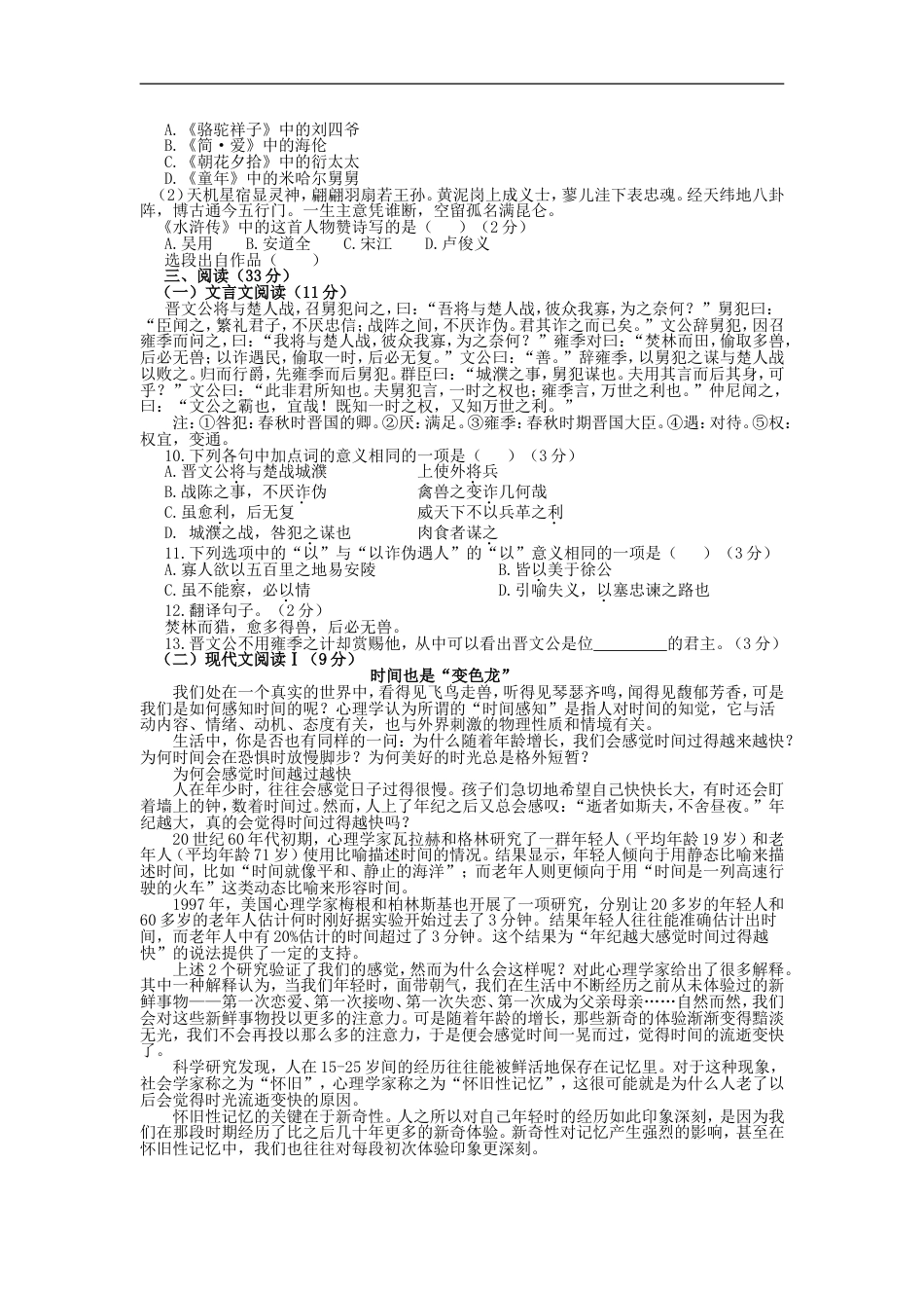 山东省烟台市2015年中考语文真题试题（无答案）kaoda.com.doc_第2页