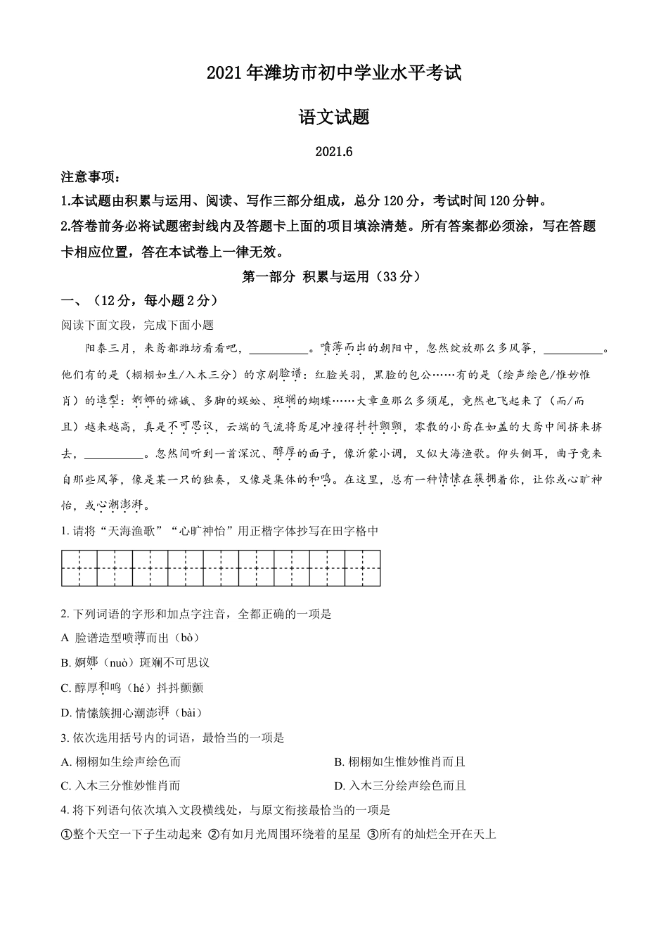 山东省潍坊市2021年中考语文试题kaoda.com.doc_第1页